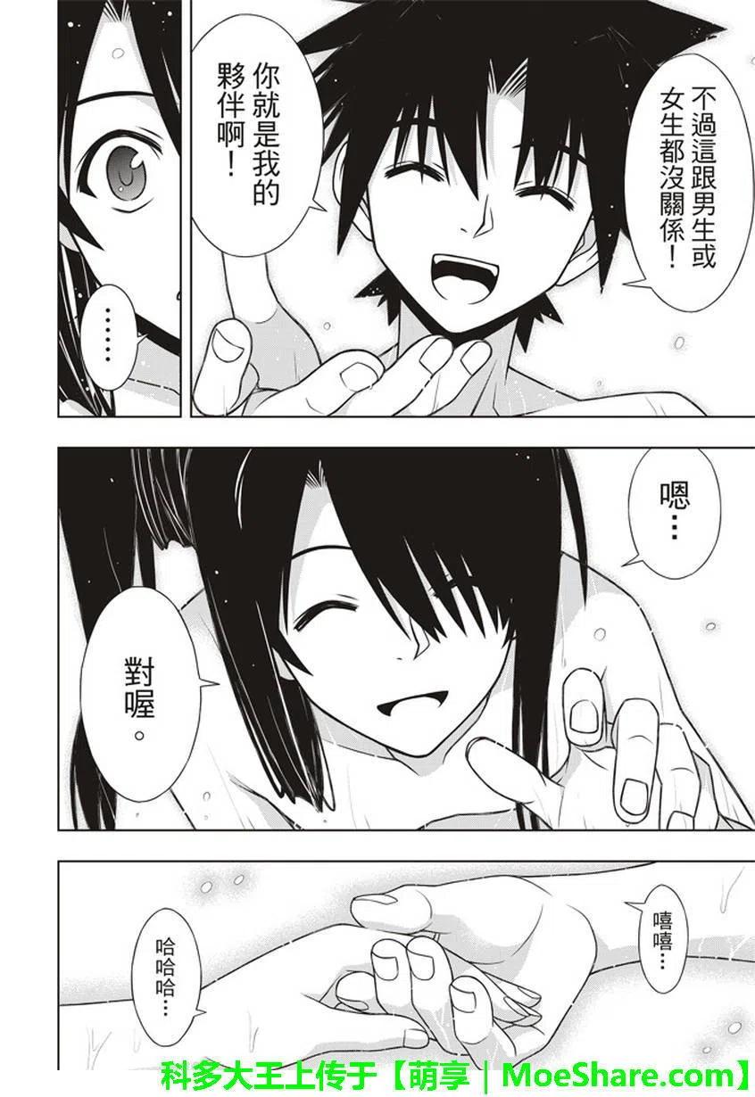 UQ HOLDER！韩漫全集-第151回无删减无遮挡章节图片 
