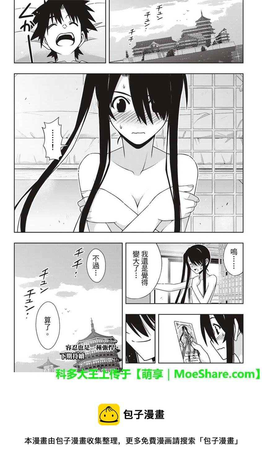 UQ HOLDER！韩漫全集-第151回无删减无遮挡章节图片 
