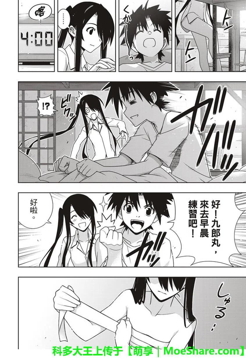 UQ HOLDER！韩漫全集-第151回无删减无遮挡章节图片 