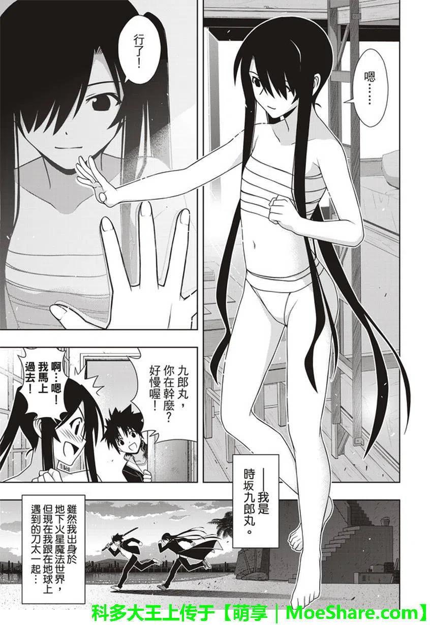UQ HOLDER！韩漫全集-第151回无删减无遮挡章节图片 