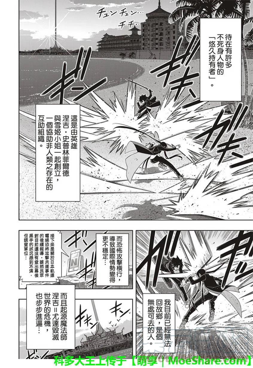 UQ HOLDER！韩漫全集-第151回无删减无遮挡章节图片 