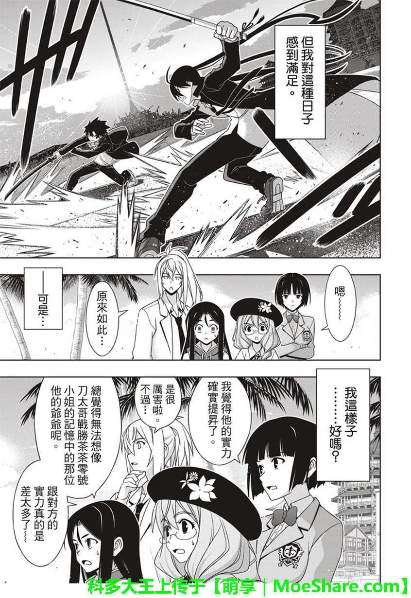 UQ HOLDER！韩漫全集-第151回无删减无遮挡章节图片 