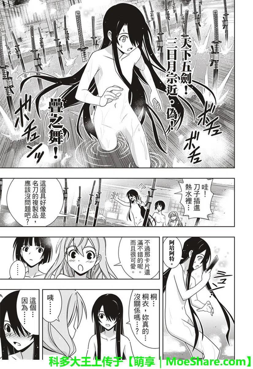 UQ HOLDER！韩漫全集-第152回无删减无遮挡章节图片 