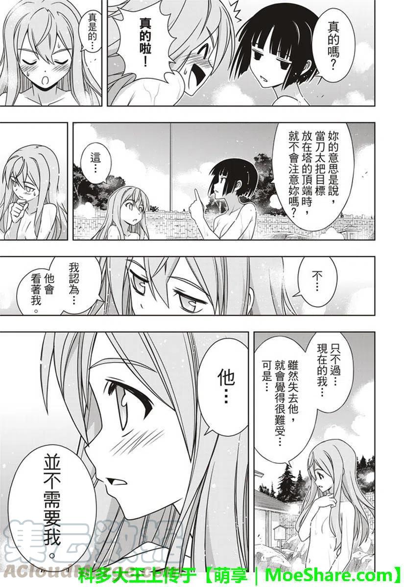 UQ HOLDER！韩漫全集-第152回无删减无遮挡章节图片 