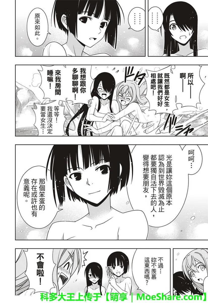 UQ HOLDER！韩漫全集-第152回无删减无遮挡章节图片 