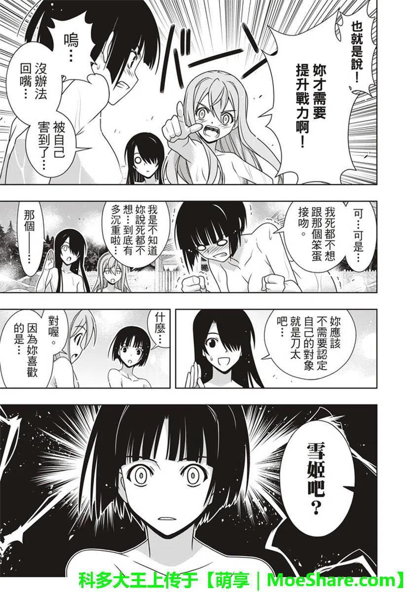 UQ HOLDER！韩漫全集-第152回无删减无遮挡章节图片 