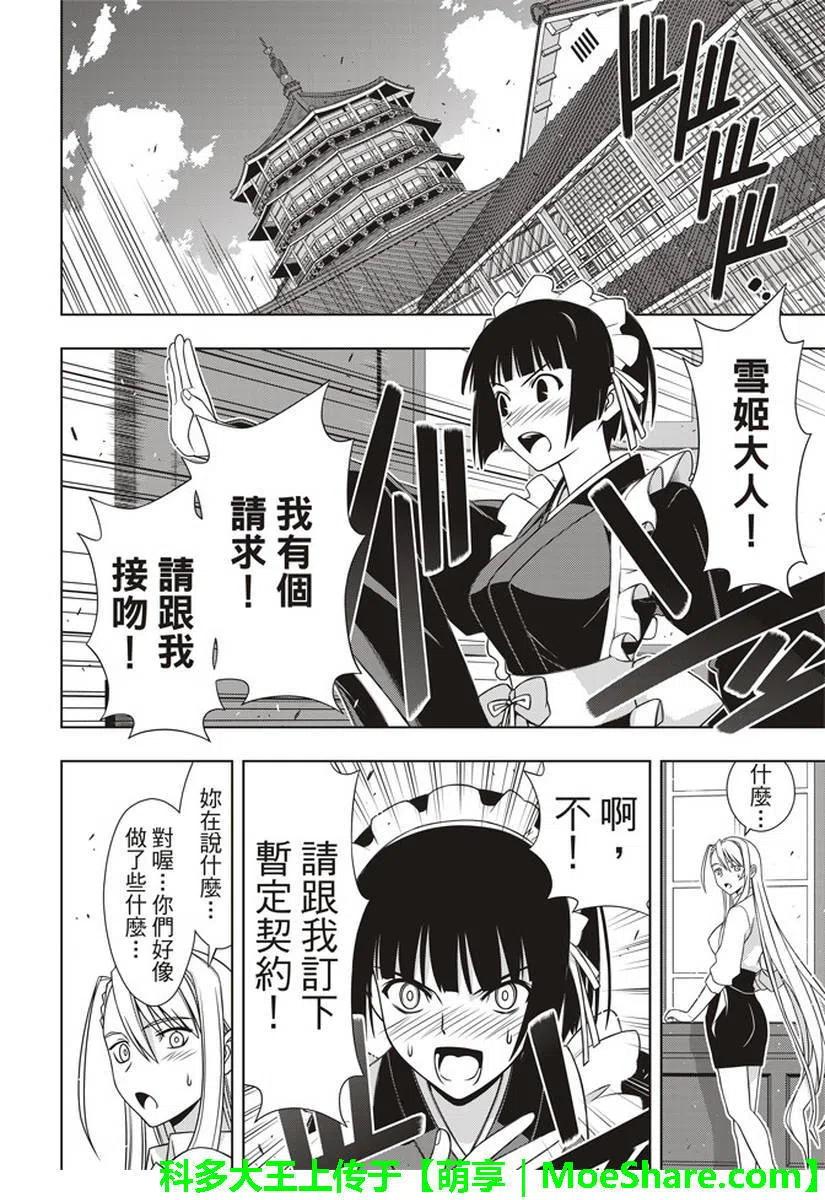 UQ HOLDER！韩漫全集-第152回无删减无遮挡章节图片 