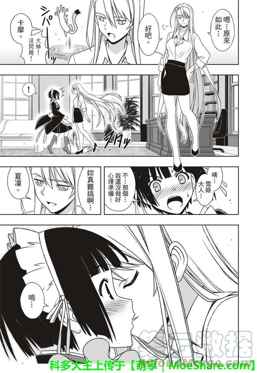 UQ HOLDER！韩漫全集-第152回无删减无遮挡章节图片 