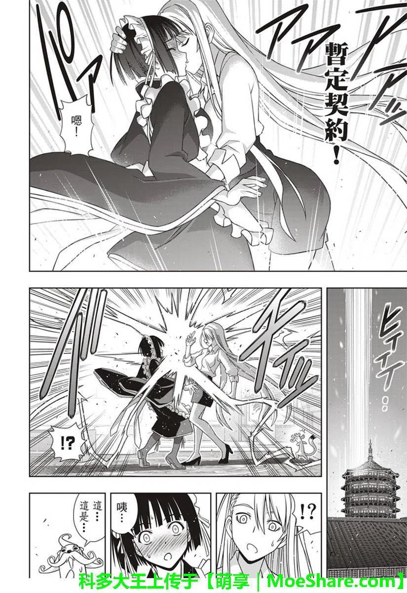 UQ HOLDER！韩漫全集-第152回无删减无遮挡章节图片 