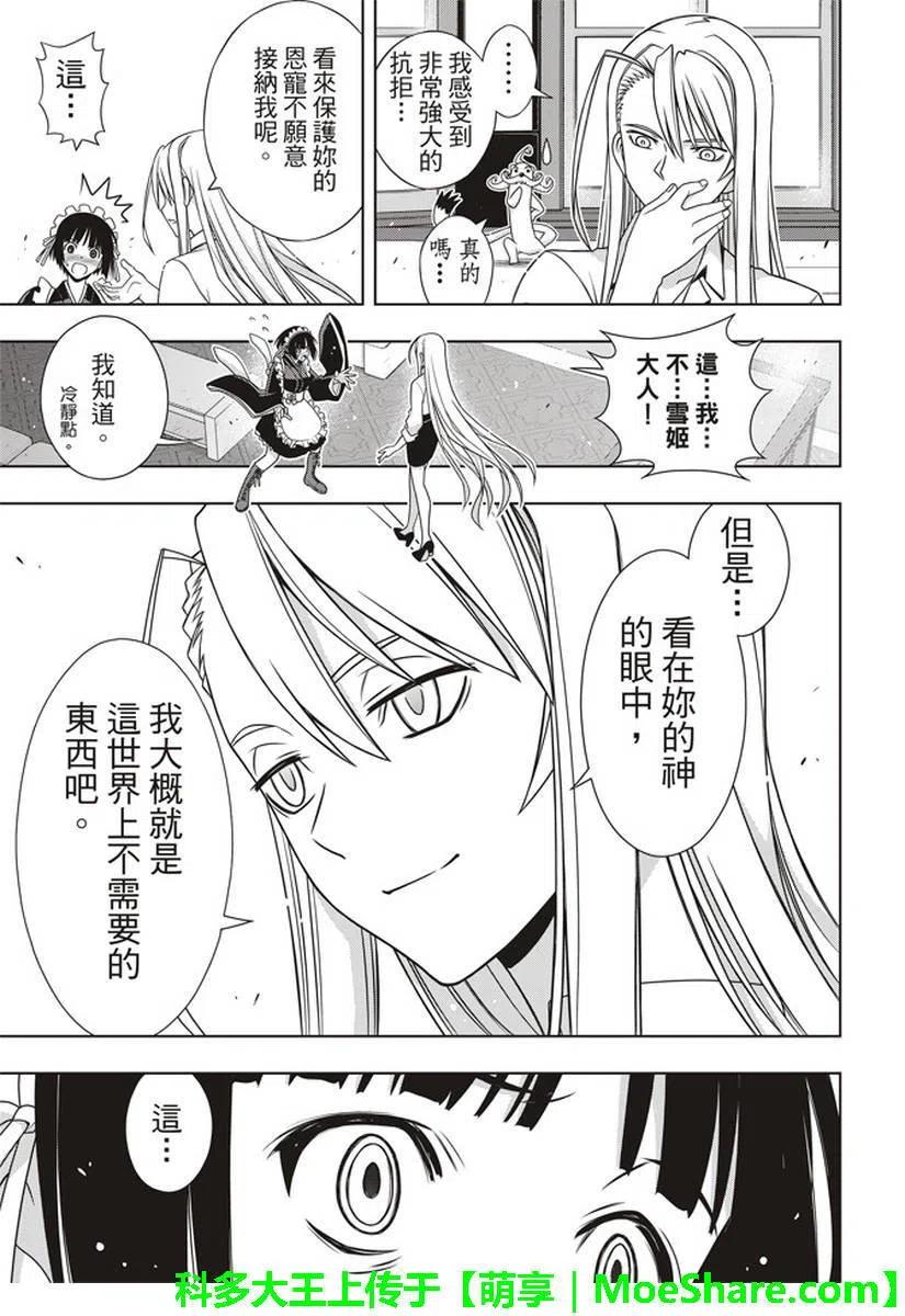 UQ HOLDER！韩漫全集-第152回无删减无遮挡章节图片 