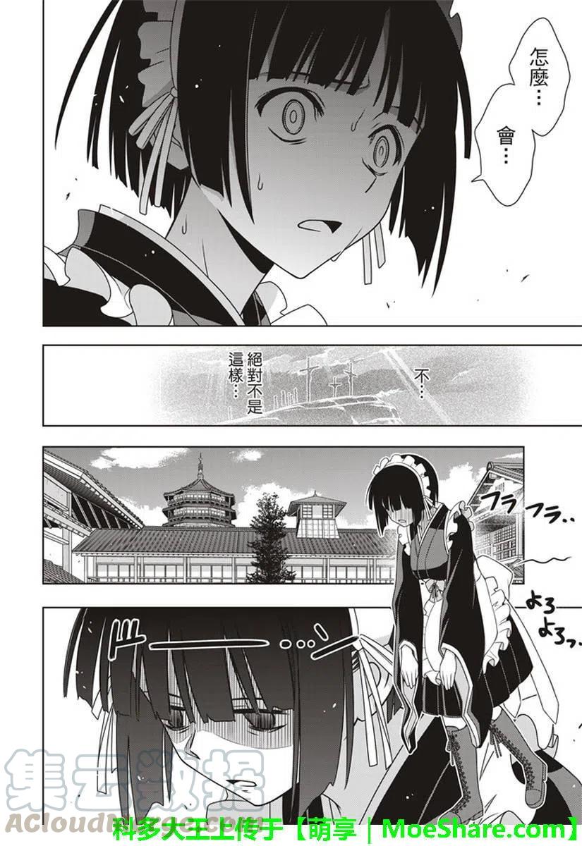 UQ HOLDER！韩漫全集-第152回无删减无遮挡章节图片 