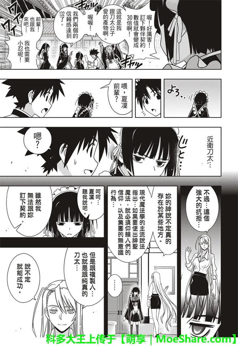 UQ HOLDER！韩漫全集-第152回无删减无遮挡章节图片 