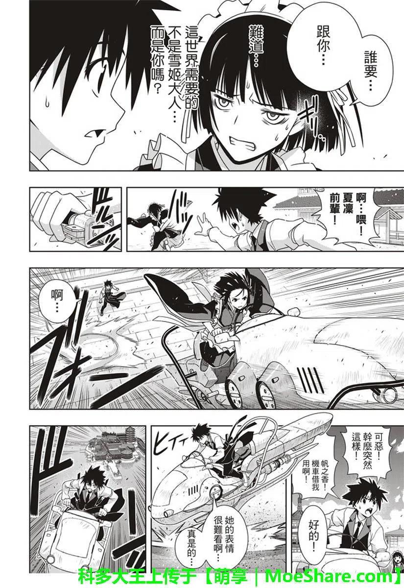 UQ HOLDER！韩漫全集-第152回无删减无遮挡章节图片 