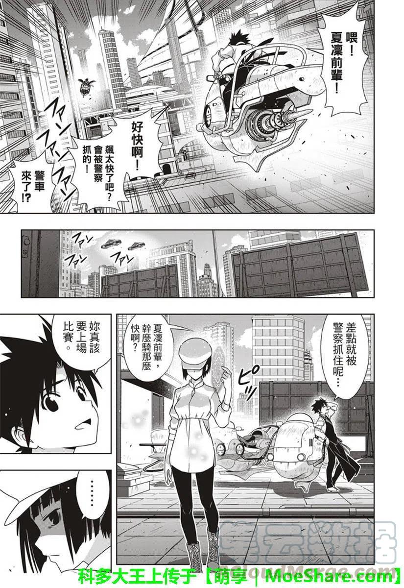UQ HOLDER！韩漫全集-第152回无删减无遮挡章节图片 