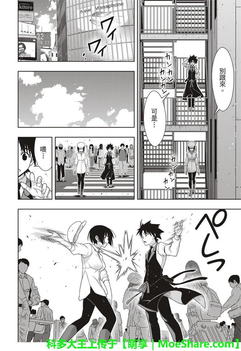 UQ HOLDER！韩漫全集-第152回无删减无遮挡章节图片 