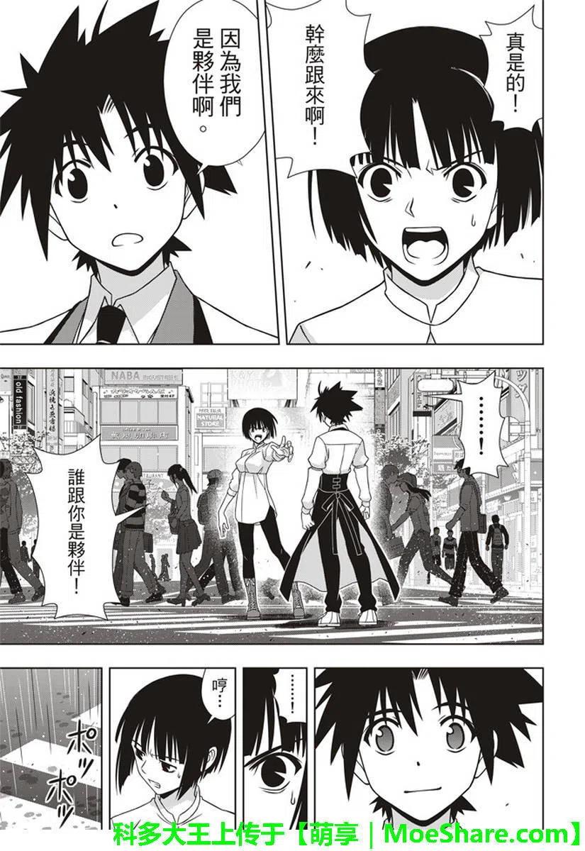 UQ HOLDER！韩漫全集-第152回无删减无遮挡章节图片 