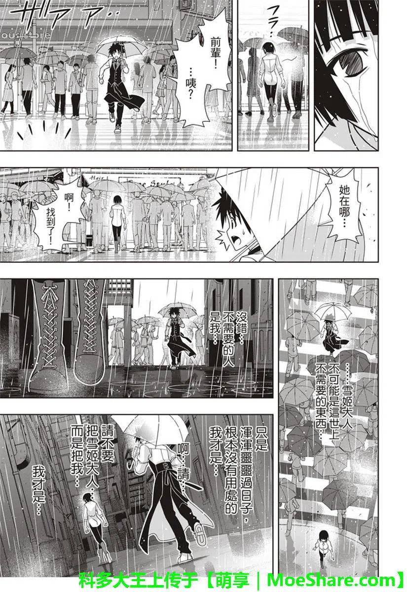 UQ HOLDER！韩漫全集-第152回无删减无遮挡章节图片 