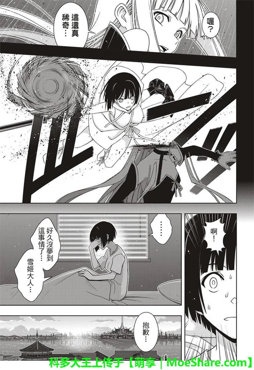 UQ HOLDER！韩漫全集-第152回无删减无遮挡章节图片 