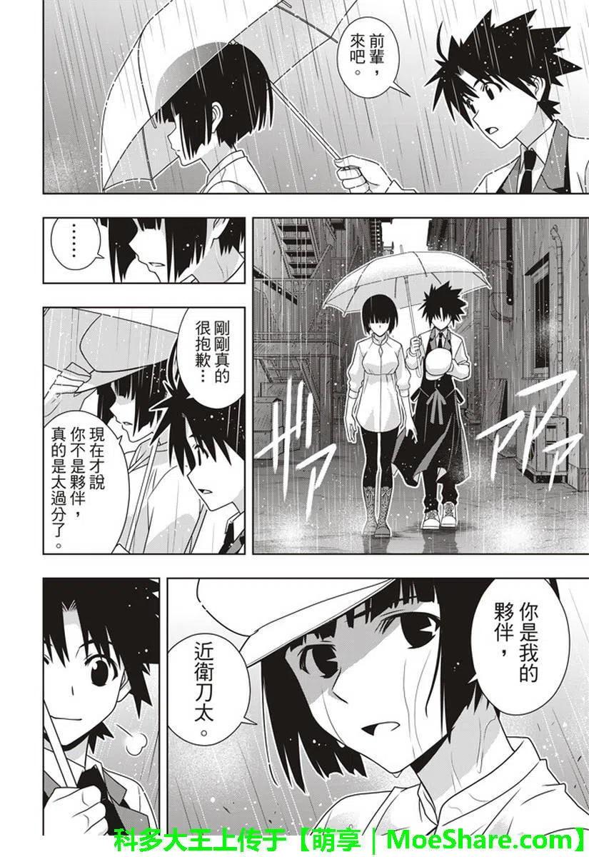 UQ HOLDER！韩漫全集-第152回无删减无遮挡章节图片 