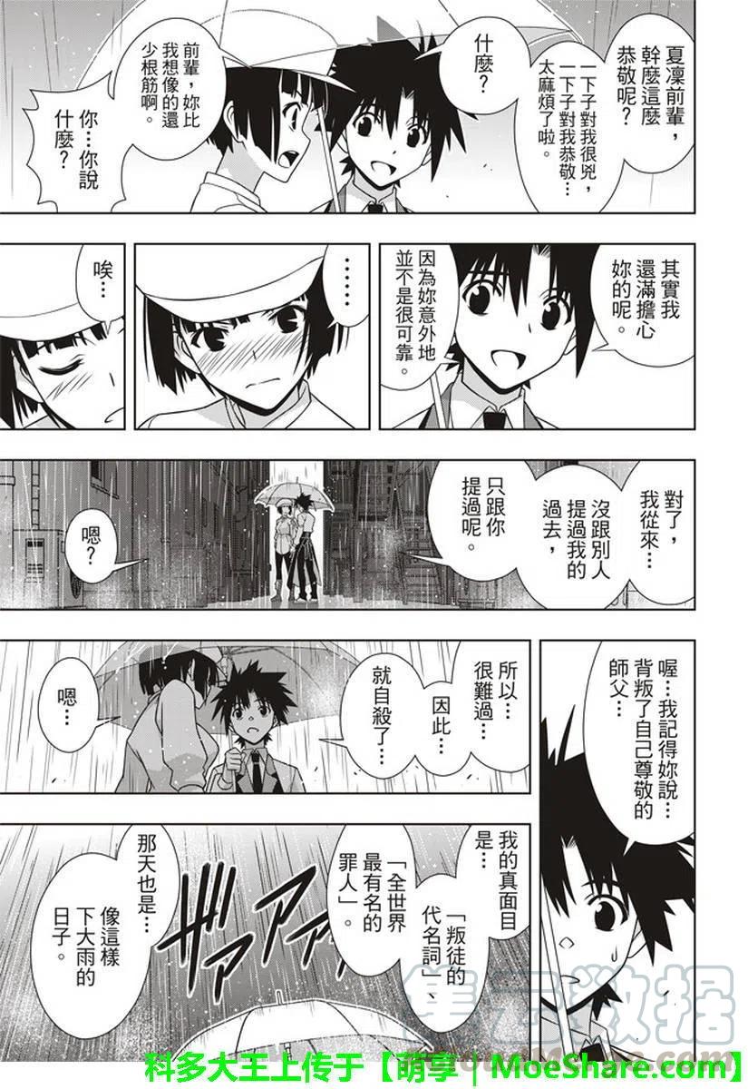 UQ HOLDER！韩漫全集-第152回无删减无遮挡章节图片 