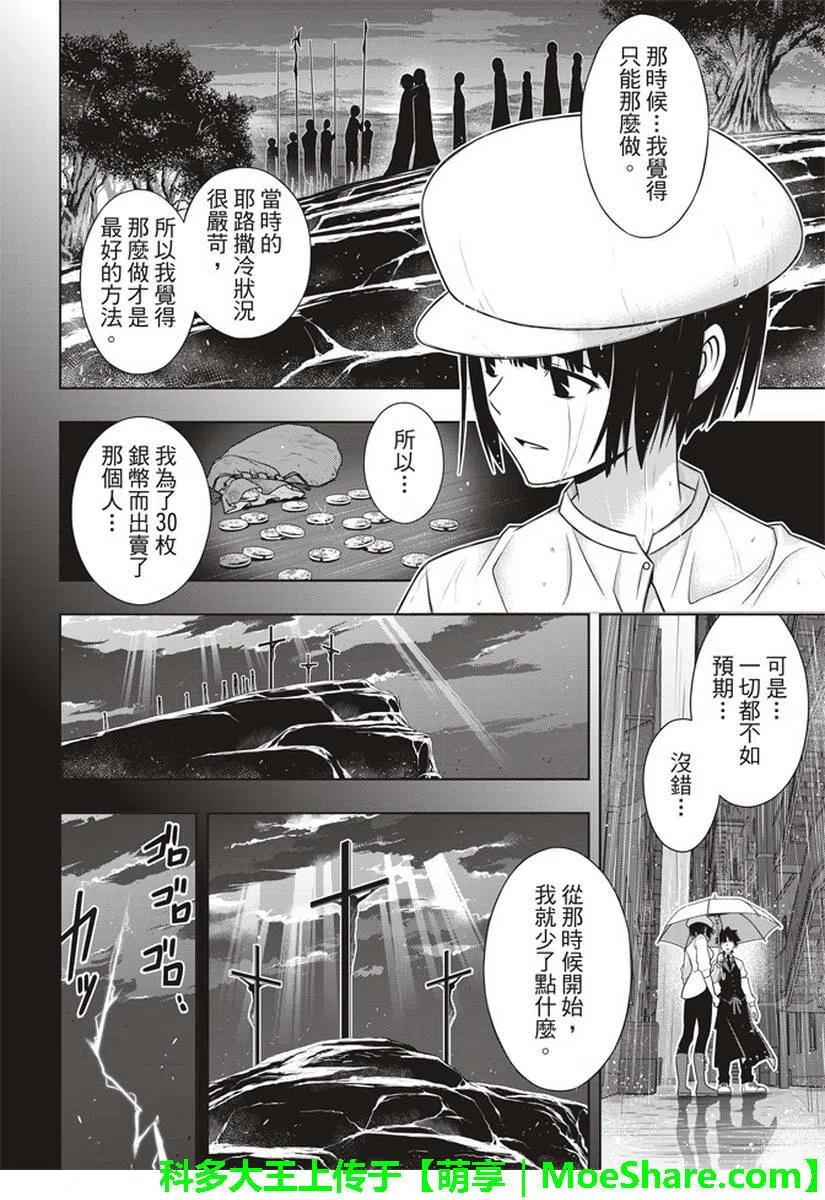 UQ HOLDER！韩漫全集-第152回无删减无遮挡章节图片 