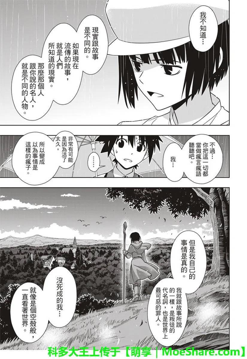 UQ HOLDER！韩漫全集-第152回无删减无遮挡章节图片 