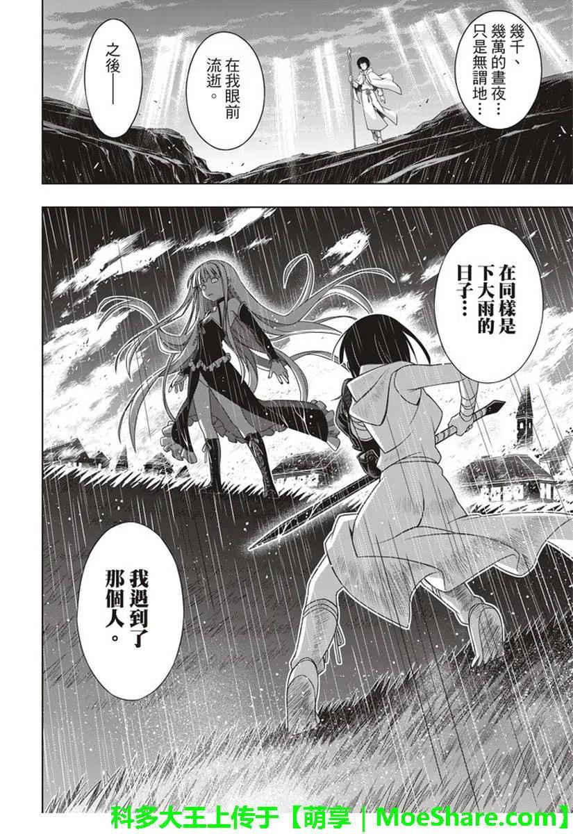 UQ HOLDER！韩漫全集-第152回无删减无遮挡章节图片 