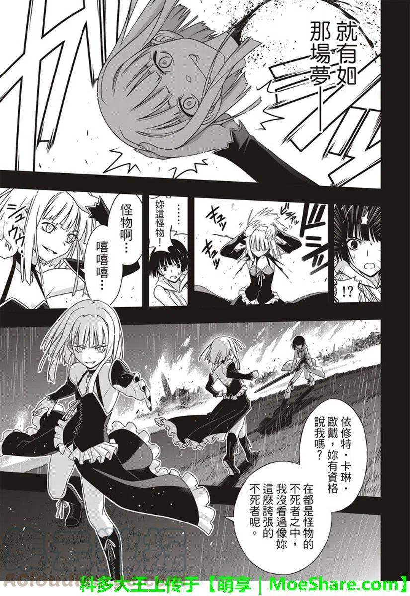 UQ HOLDER！韩漫全集-第152回无删减无遮挡章节图片 