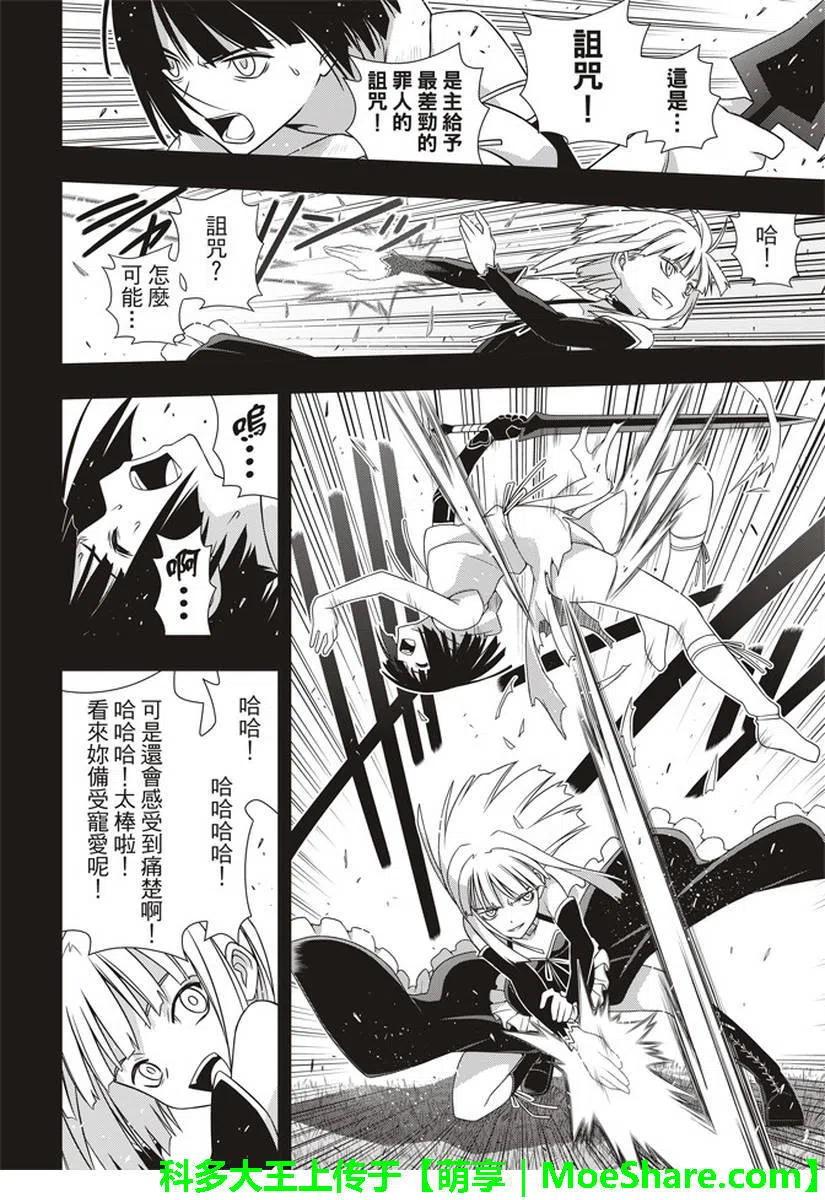 UQ HOLDER！韩漫全集-第152回无删减无遮挡章节图片 