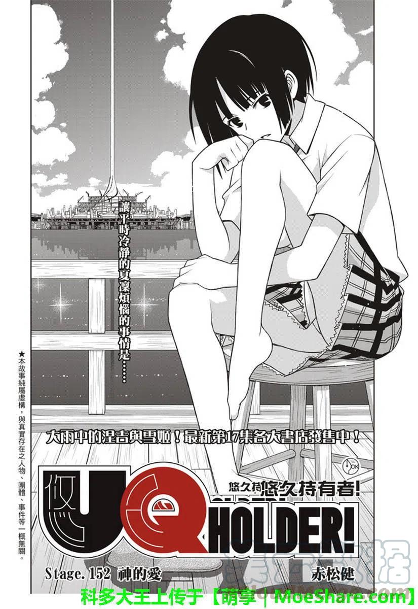 UQ HOLDER！韩漫全集-第152回无删减无遮挡章节图片 