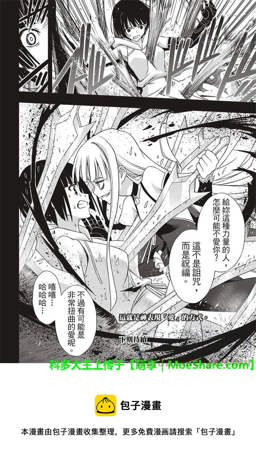 UQ HOLDER！韩漫全集-第152回无删减无遮挡章节图片 