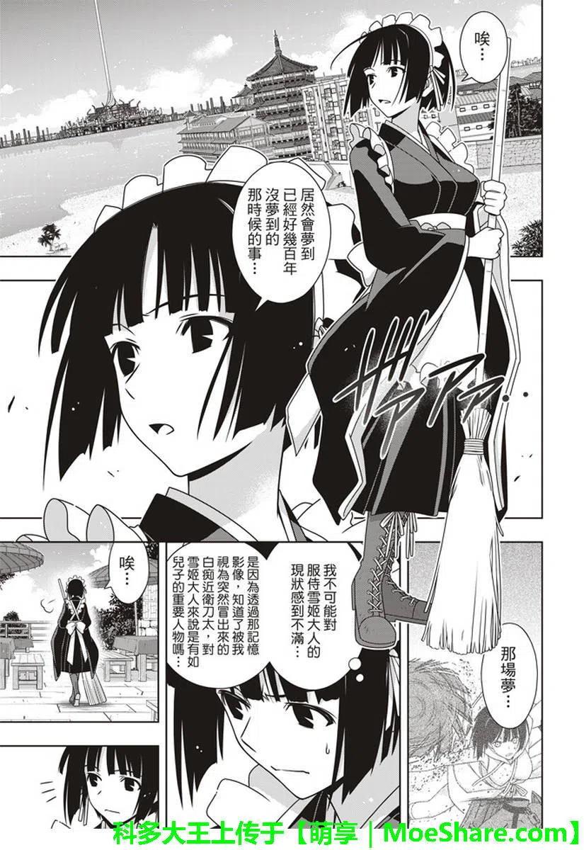 UQ HOLDER！韩漫全集-第152回无删减无遮挡章节图片 