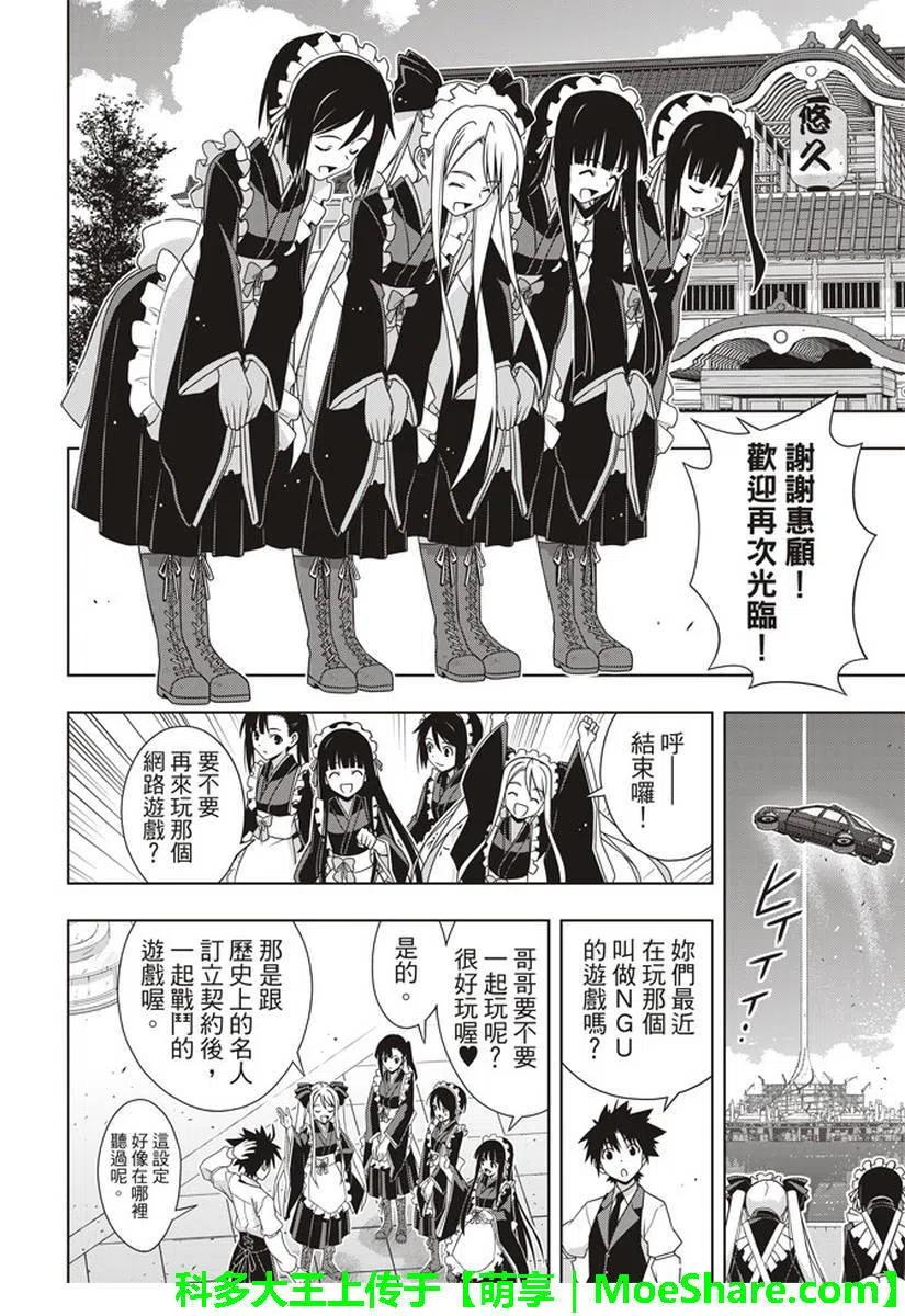 UQ HOLDER！韩漫全集-第152回无删减无遮挡章节图片 