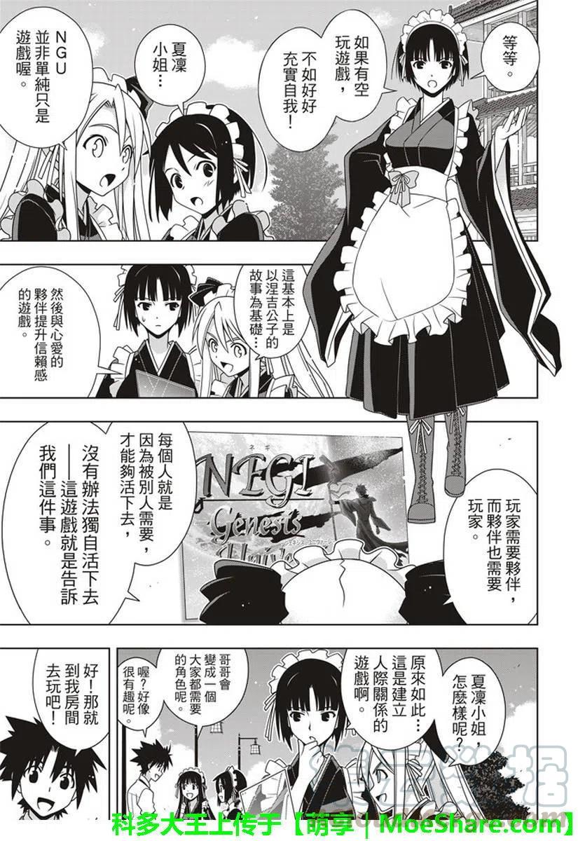 UQ HOLDER！韩漫全集-第152回无删减无遮挡章节图片 