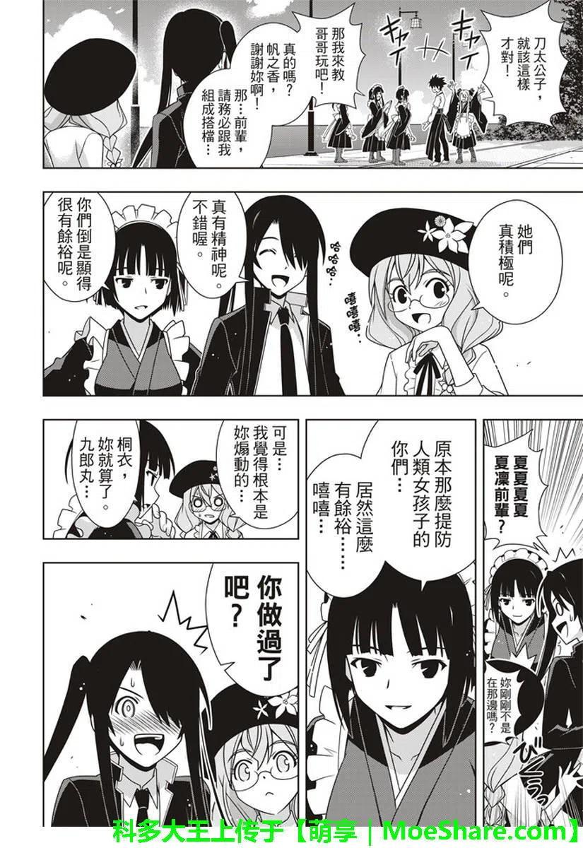UQ HOLDER！韩漫全集-第152回无删减无遮挡章节图片 
