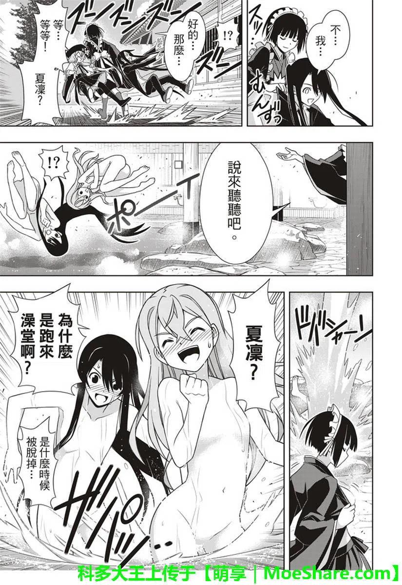 UQ HOLDER！韩漫全集-第152回无删减无遮挡章节图片 