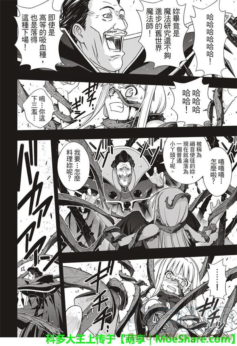UQ HOLDER！韩漫全集-第153话 魔法师们无删减无遮挡章节图片 