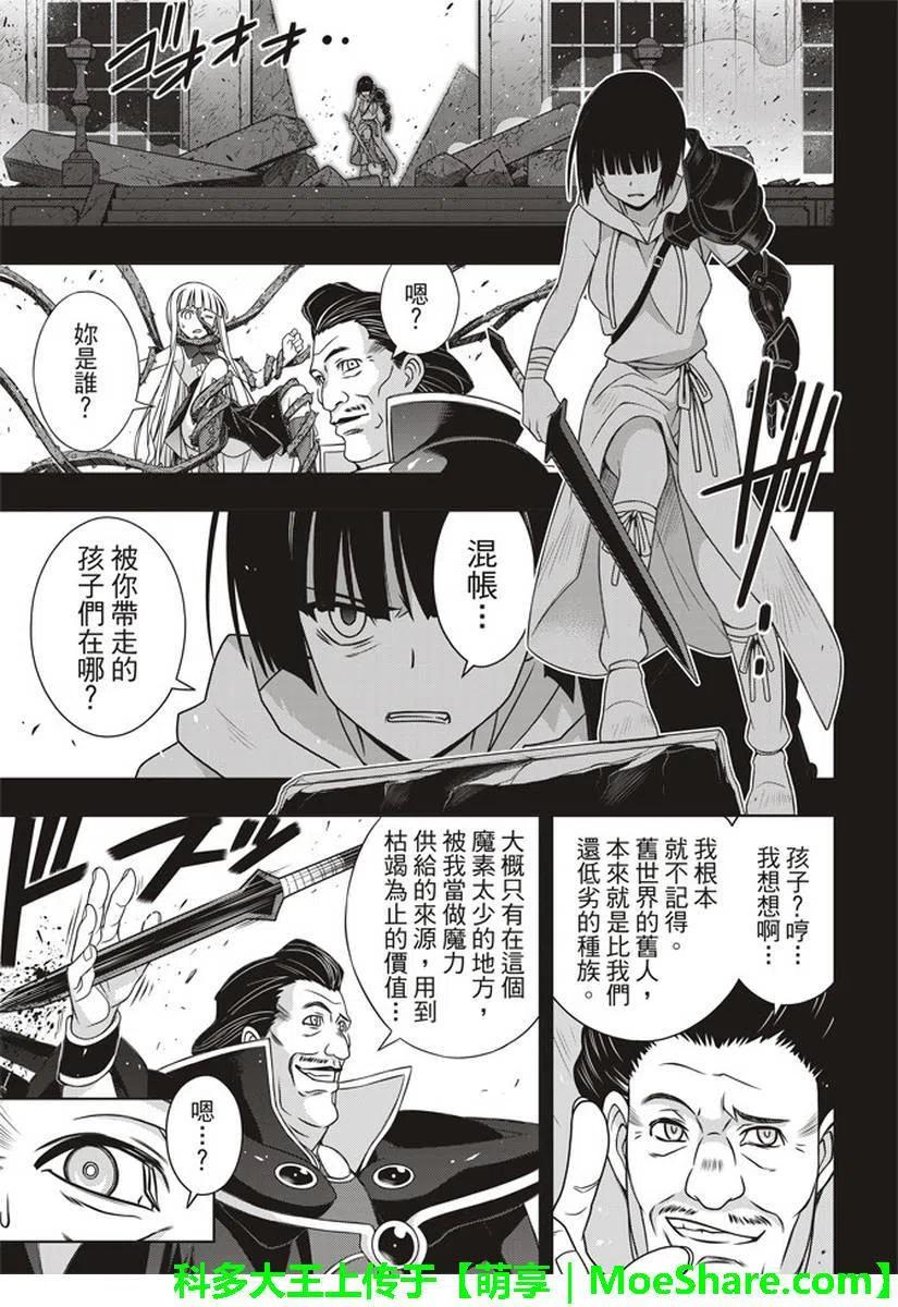 UQ HOLDER！韩漫全集-第153话 魔法师们无删减无遮挡章节图片 