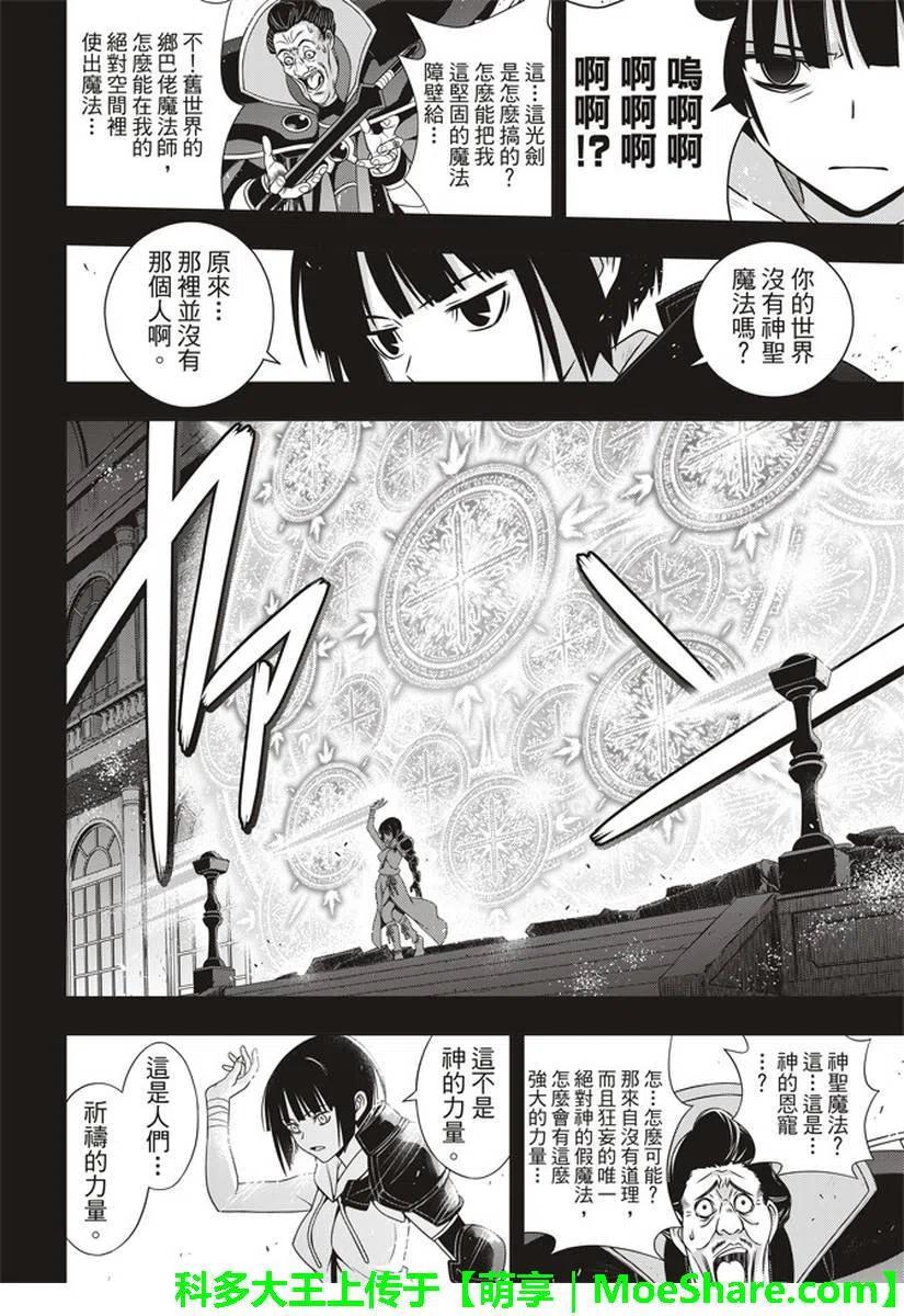 UQ HOLDER！韩漫全集-第153话 魔法师们无删减无遮挡章节图片 