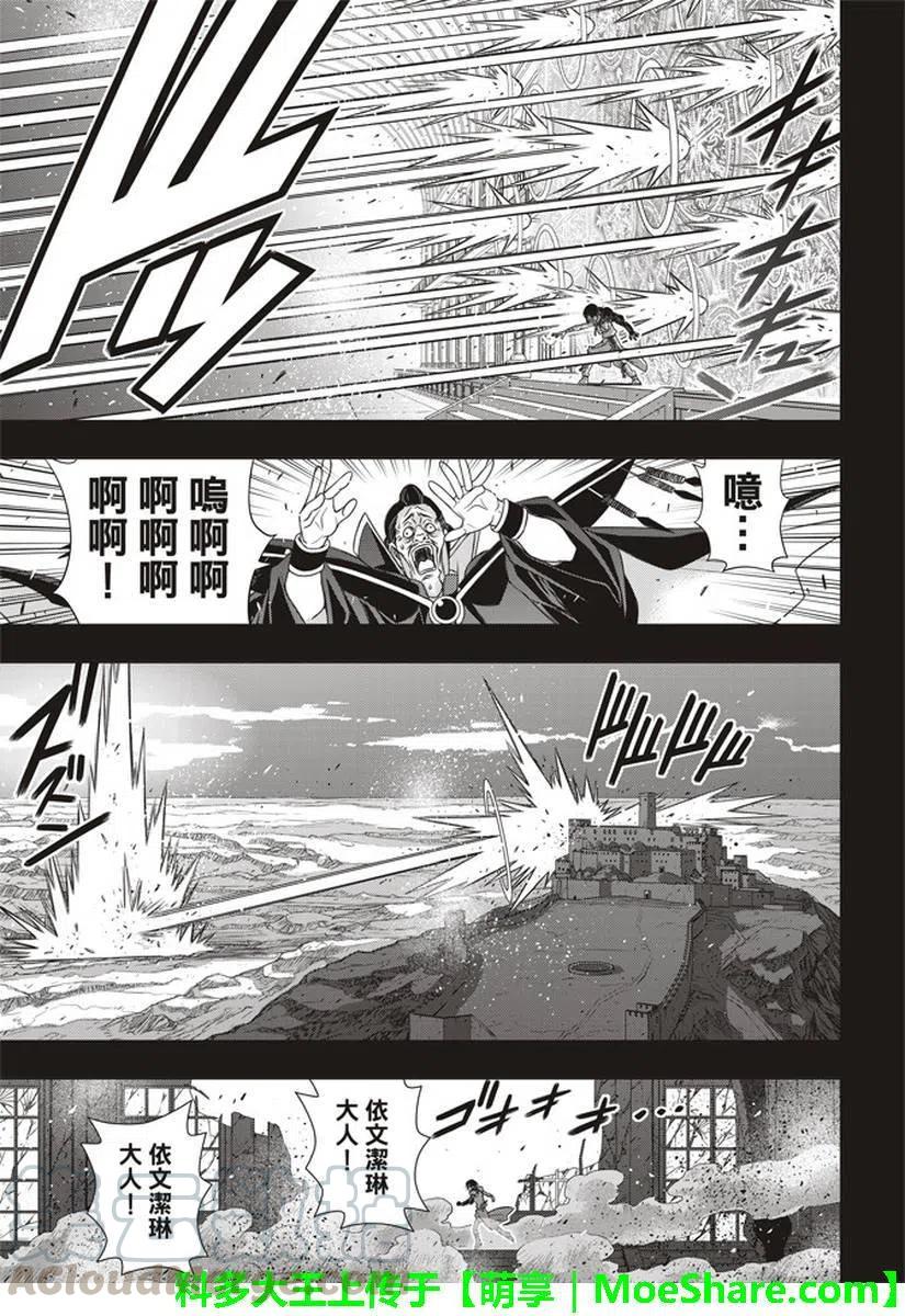 UQ HOLDER！韩漫全集-第153话 魔法师们无删减无遮挡章节图片 