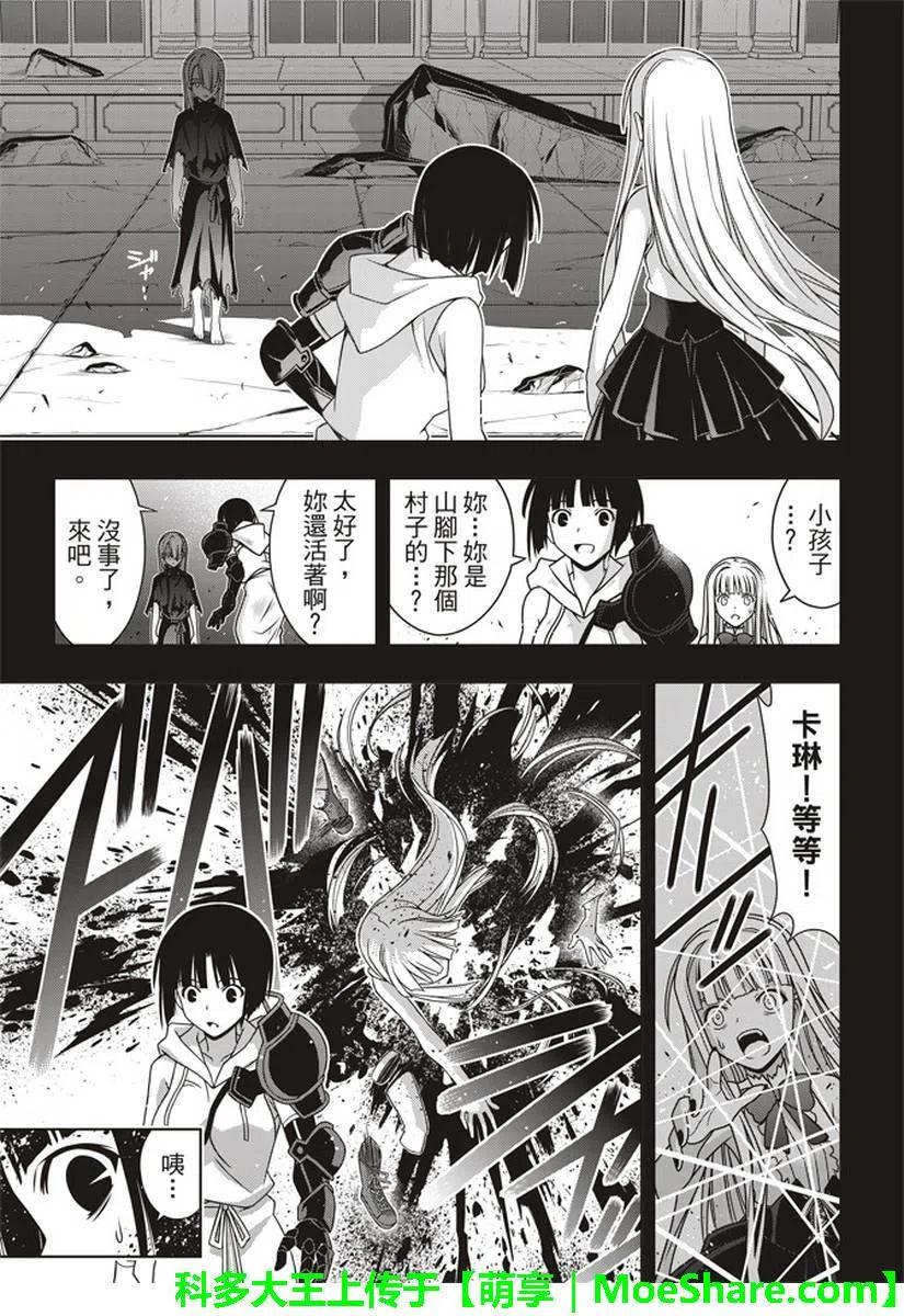 UQ HOLDER！韩漫全集-第153话 魔法师们无删减无遮挡章节图片 