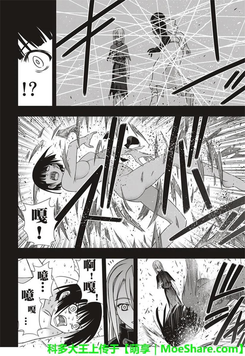 UQ HOLDER！韩漫全集-第153话 魔法师们无删减无遮挡章节图片 