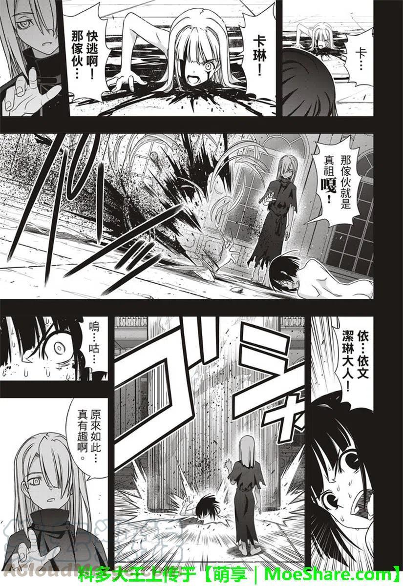 UQ HOLDER！韩漫全集-第153话 魔法师们无删减无遮挡章节图片 