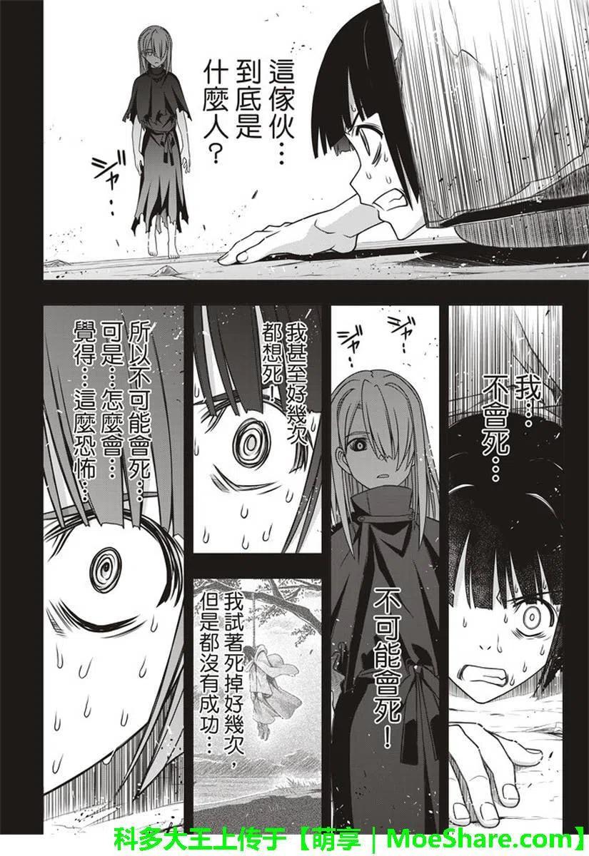 UQ HOLDER！韩漫全集-第153话 魔法师们无删减无遮挡章节图片 