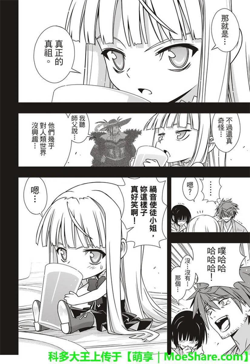 UQ HOLDER！韩漫全集-第153话 魔法师们无删减无遮挡章节图片 