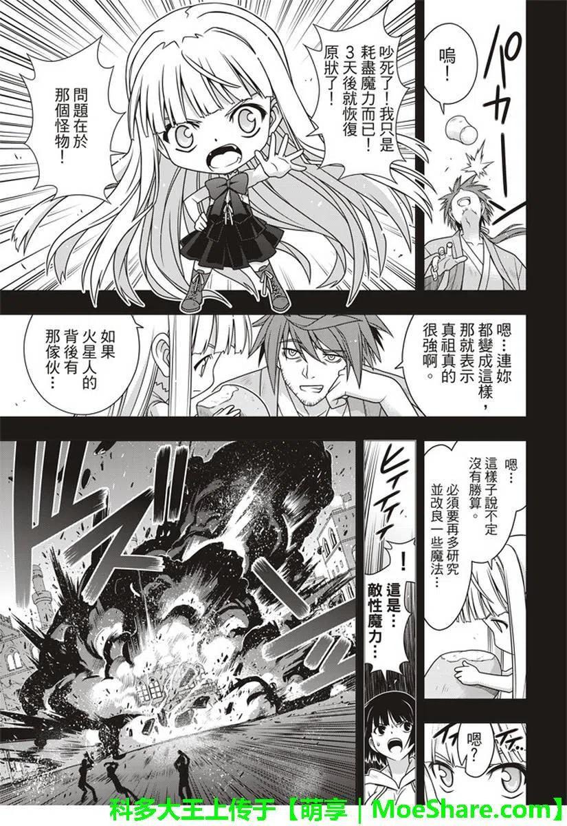UQ HOLDER！韩漫全集-第153话 魔法师们无删减无遮挡章节图片 