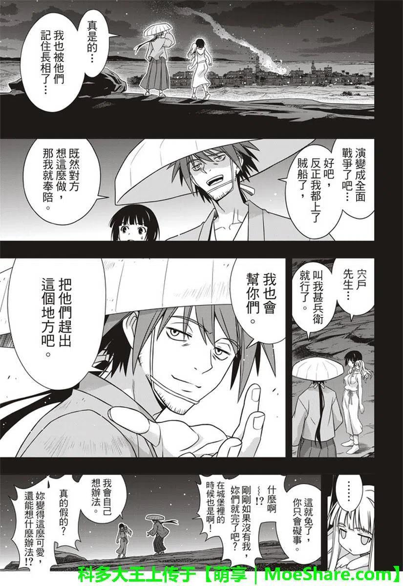 UQ HOLDER！韩漫全集-第153话 魔法师们无删减无遮挡章节图片 
