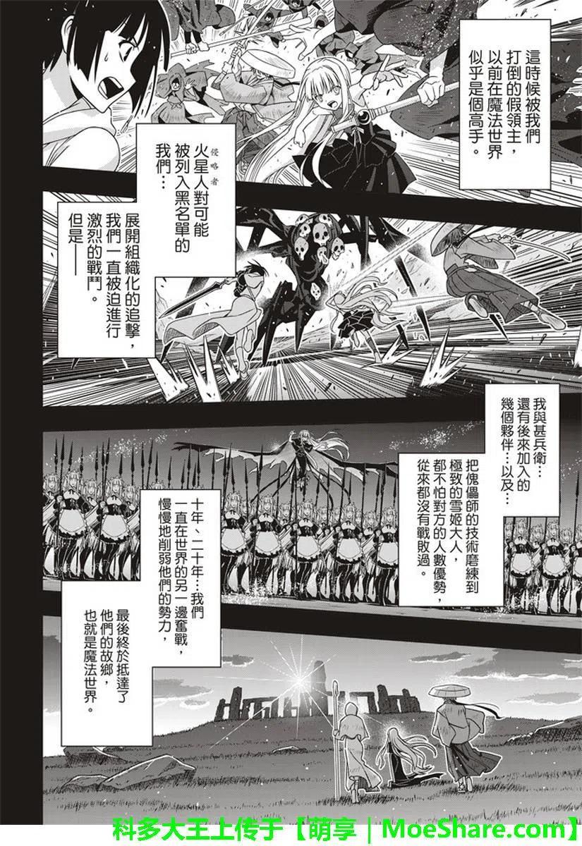 UQ HOLDER！韩漫全集-第153话 魔法师们无删减无遮挡章节图片 