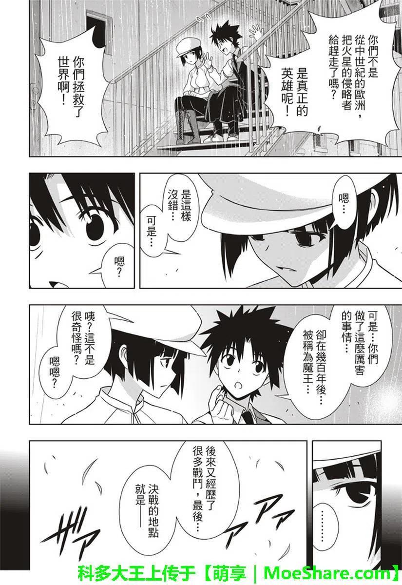 UQ HOLDER！韩漫全集-第153话 魔法师们无删减无遮挡章节图片 