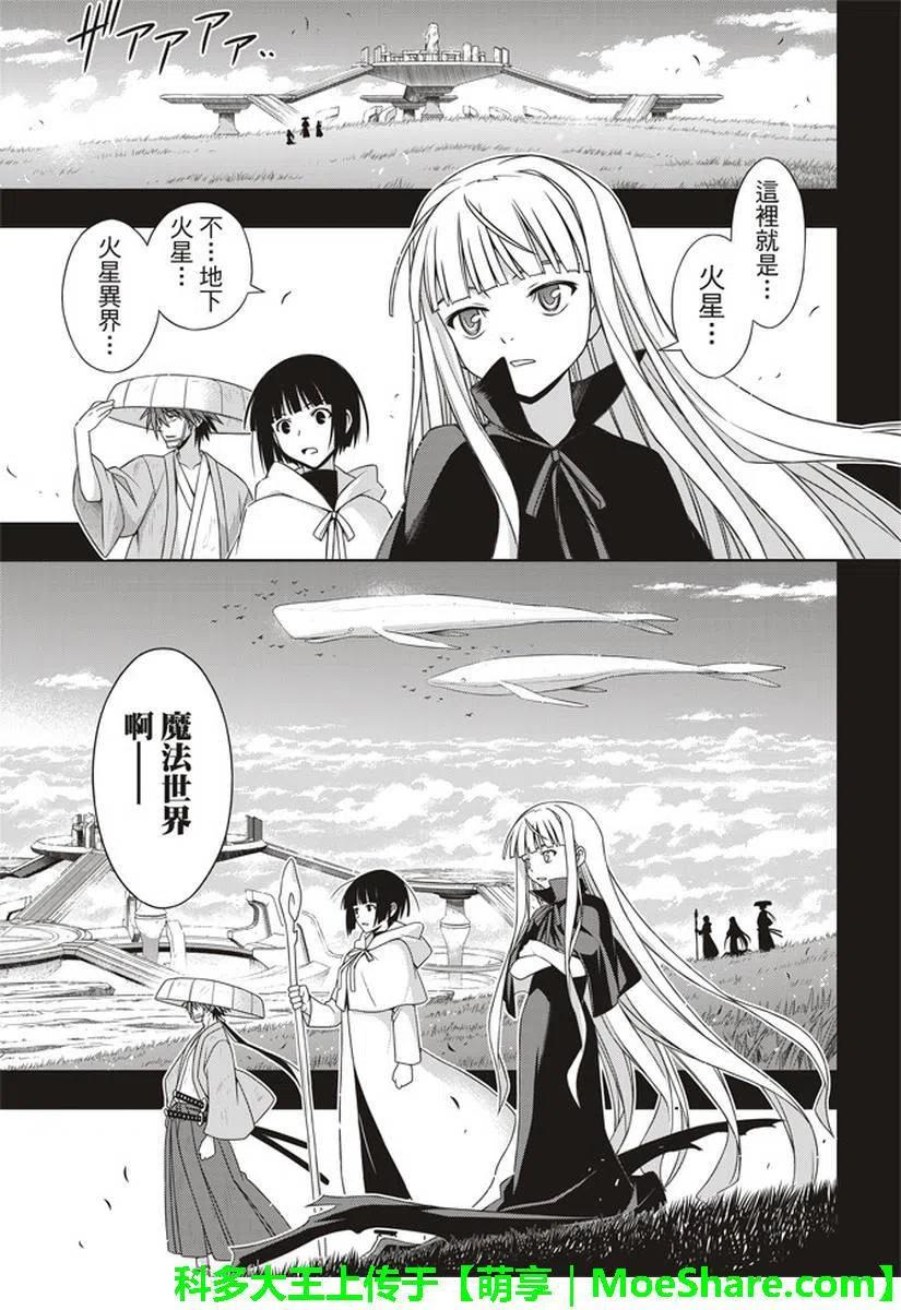 UQ HOLDER！韩漫全集-第153话 魔法师们无删减无遮挡章节图片 